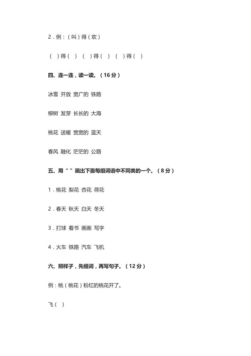 最新第一单元检测试汇编.doc_第2页