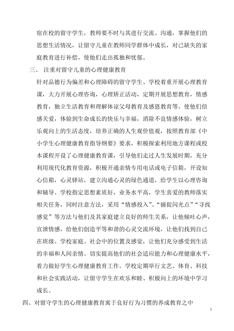 夏李乡中心理健康教育及留守儿童养成教育汇报材料[精选文档].doc_第3页