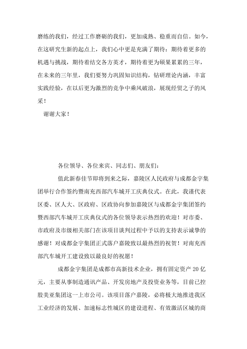 外经贸大学开学典礼致辞.doc_第2页