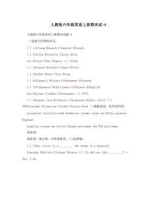 最新人教版六年级英语上册期末试-4名师优秀教案.doc