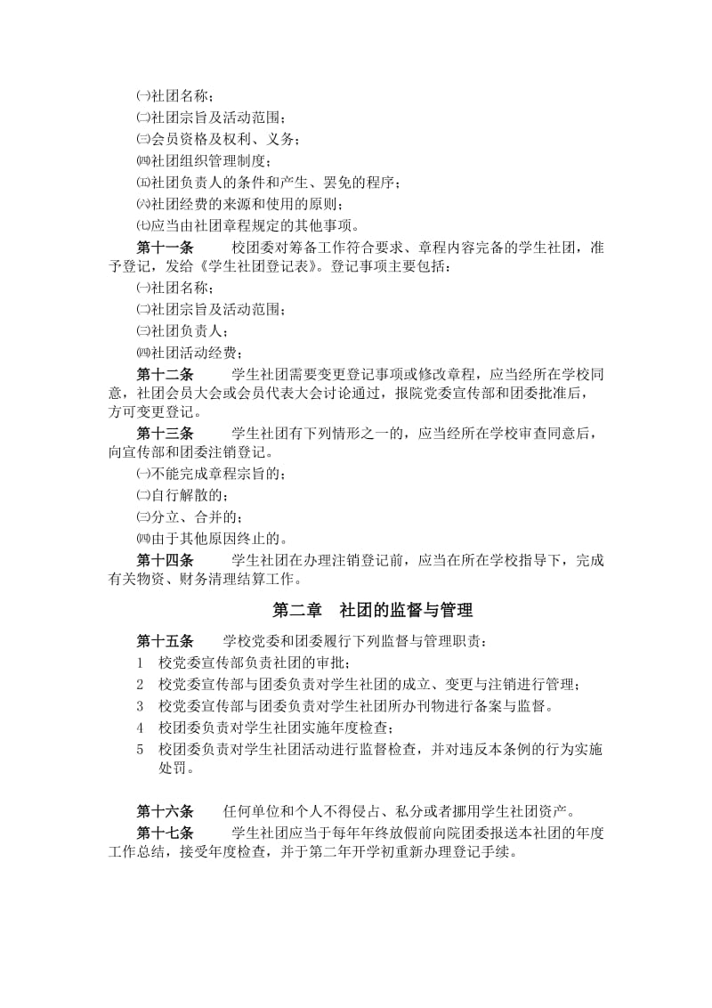 叶县回民中学社团管理规定[精选文档].doc_第2页