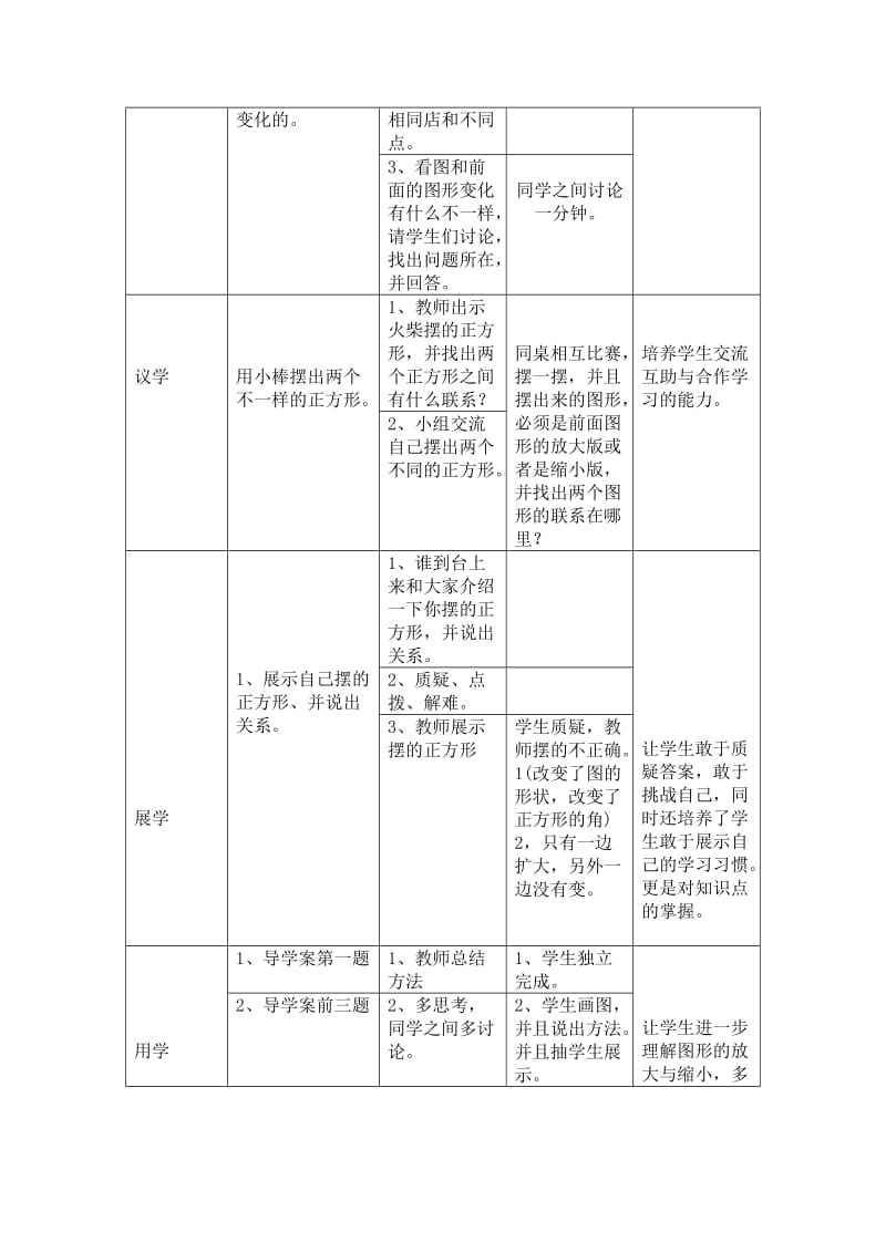 李晓莉图形的放大与缩小教案[精选文档].doc_第2页