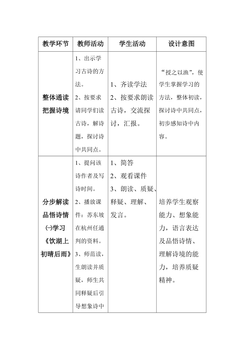 最新西湖诗两首教学设计汇编.doc_第2页