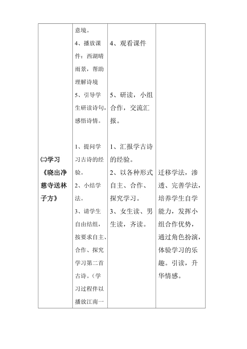 最新西湖诗两首教学设计汇编.doc_第3页