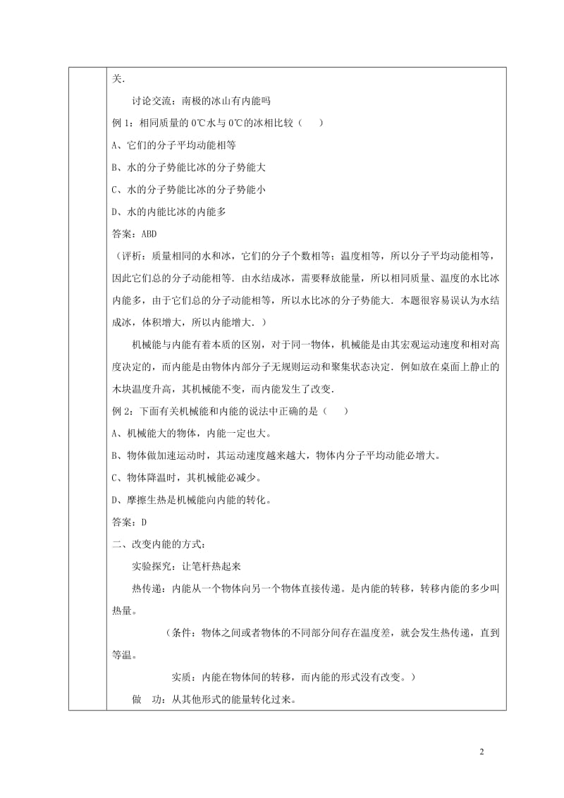 九年级物理上册第一章2内能和热量教案新版教科版201806113110.doc_第2页