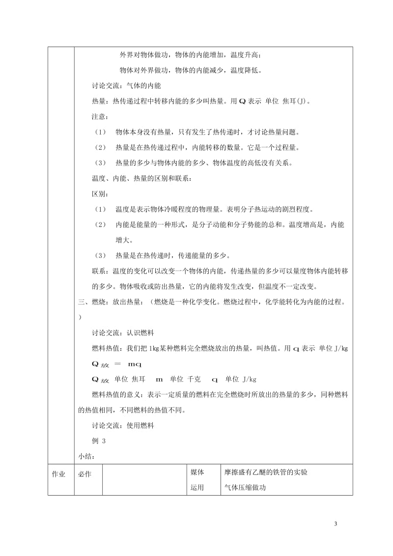 九年级物理上册第一章2内能和热量教案新版教科版201806113110.doc_第3页