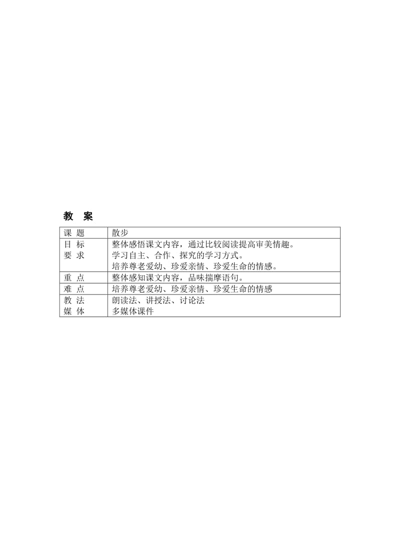 散步教案11[精选文档].doc_第1页