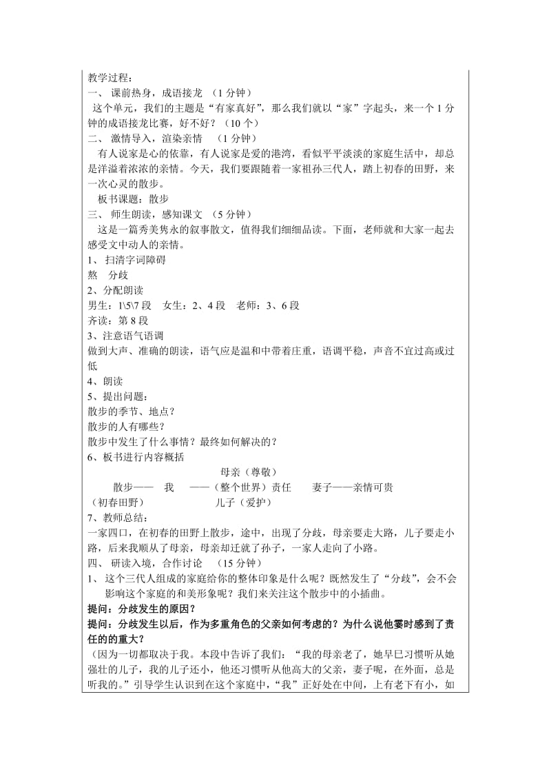 散步教案11[精选文档].doc_第2页