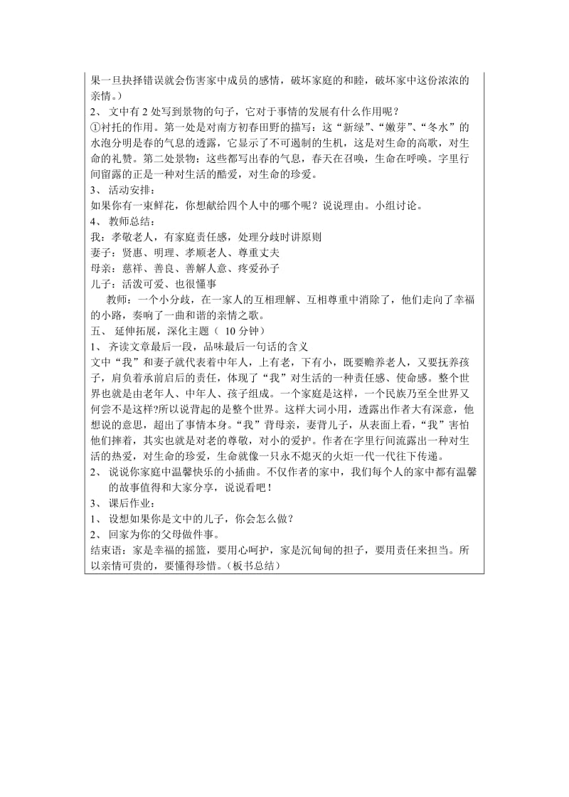 散步教案11[精选文档].doc_第3页