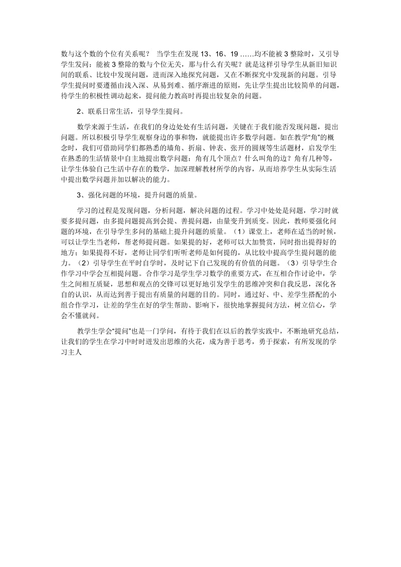 浅谈如何引导学生学会提问题[精选文档].doc_第2页