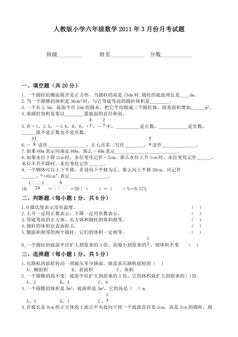 最新209，人教版六年级数学下册期中试卷+(9)名师优秀教案.doc_第1页