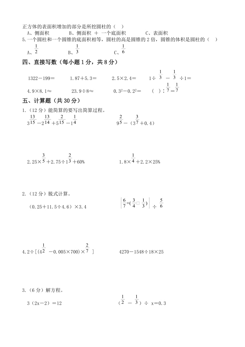 最新209，人教版六年级数学下册期中试卷+(9)名师优秀教案.doc_第2页