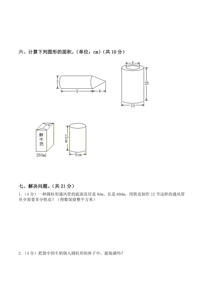 最新209，人教版六年级数学下册期中试卷+(9)名师优秀教案.doc_第3页