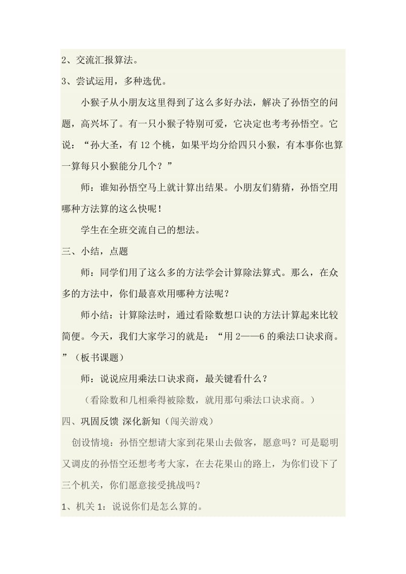 用2-6的乘法口诀求商教学设计[精选文档].doc_第3页