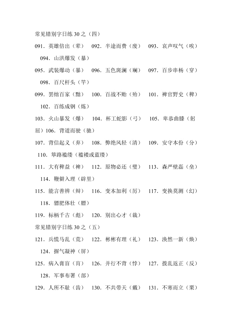 最新珍珠鸟教学设计.doc汇编.doc_第3页