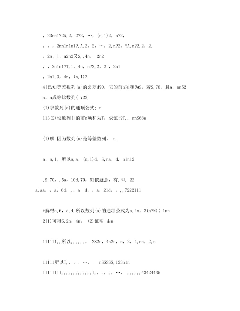 最新届高考数学（人教，理）一轮复习必考解答题——基础满分练2名师优秀教案.doc_第3页