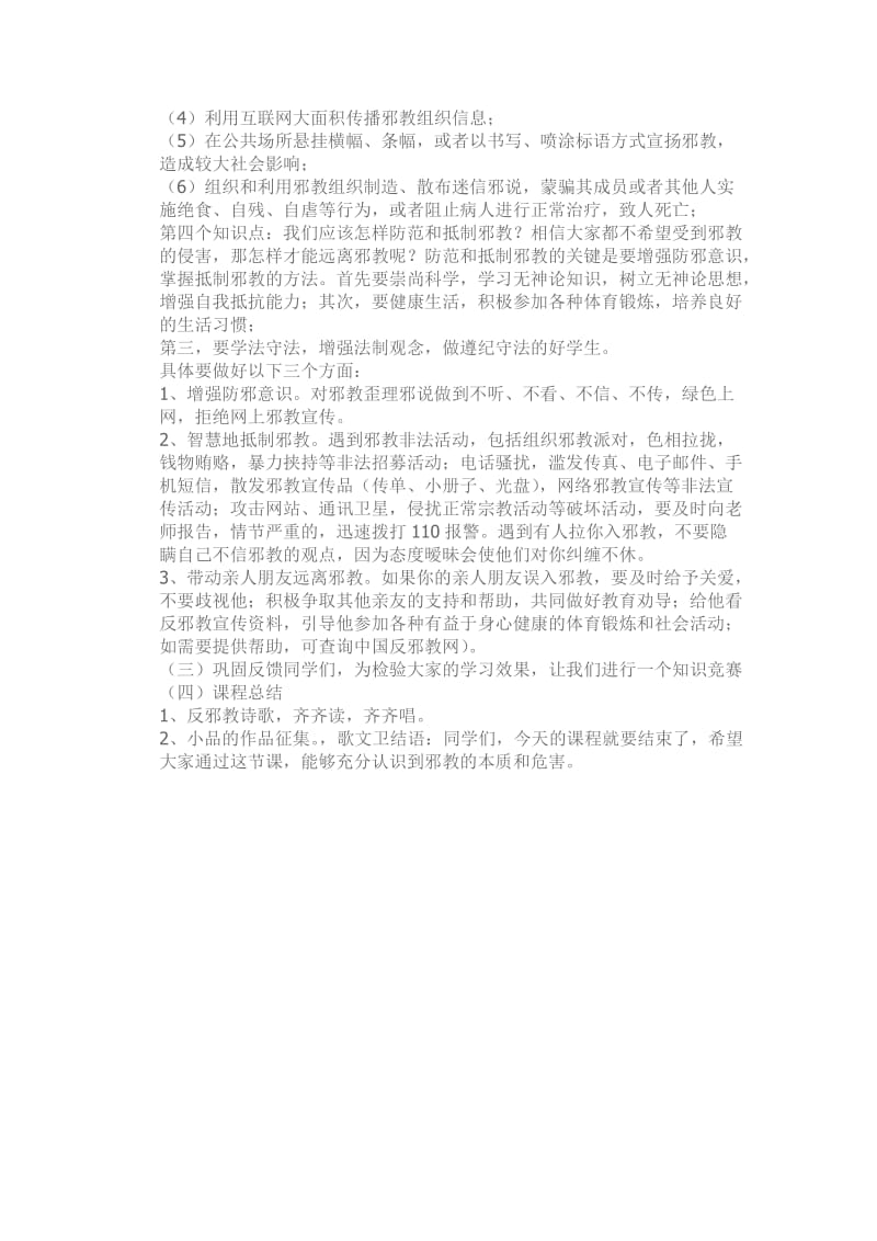 反邪教课教案[精选文档].doc_第2页