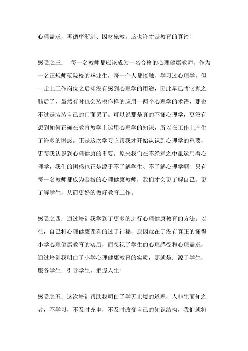 最新通过这次学习汇编.doc_第2页