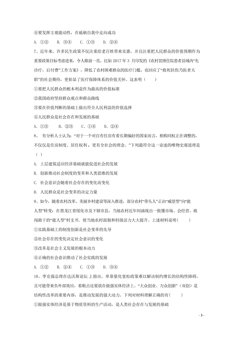 福建省尤溪县第七中学2017_2018学年高二政治下学期“周学习清单”反馈测试试题220180620.wps_第3页