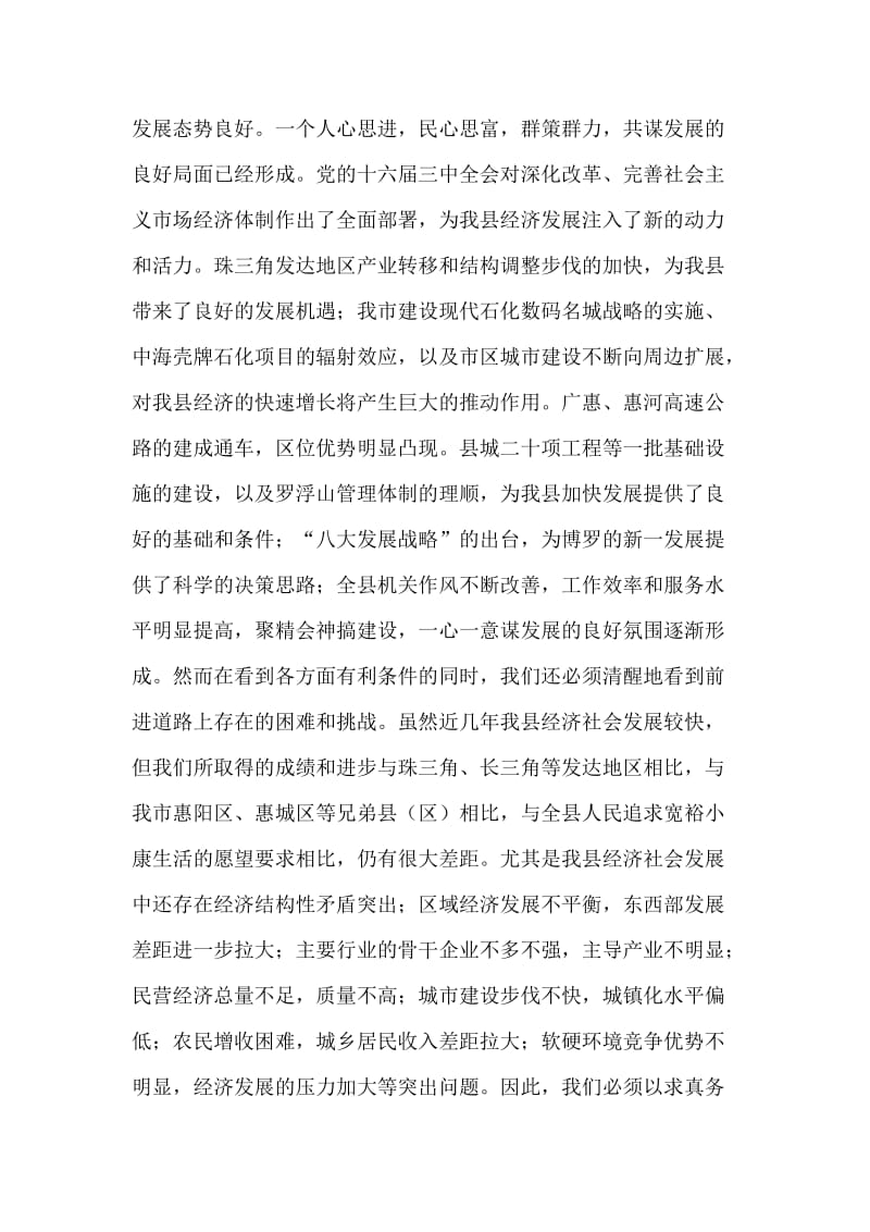 在中共博罗县纪委二次全会上的讲话弘扬求真务实.doc_第2页