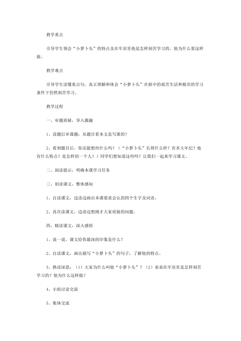 小萝卜头教案教学设计教学要求[精选文档].doc_第2页