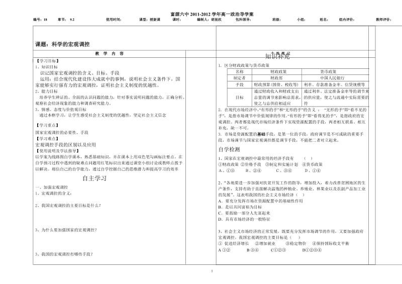 宏观调控的导学案胡昆权[精选文档].doc_第1页