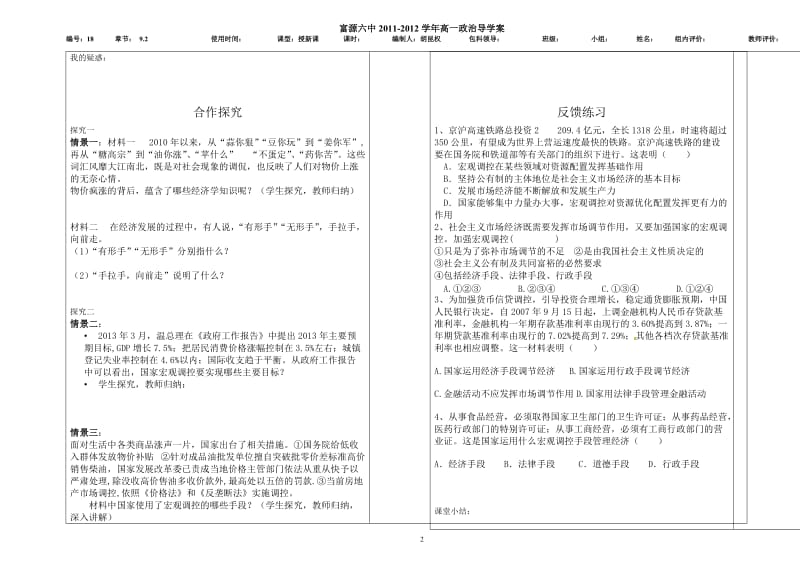 宏观调控的导学案胡昆权[精选文档].doc_第2页