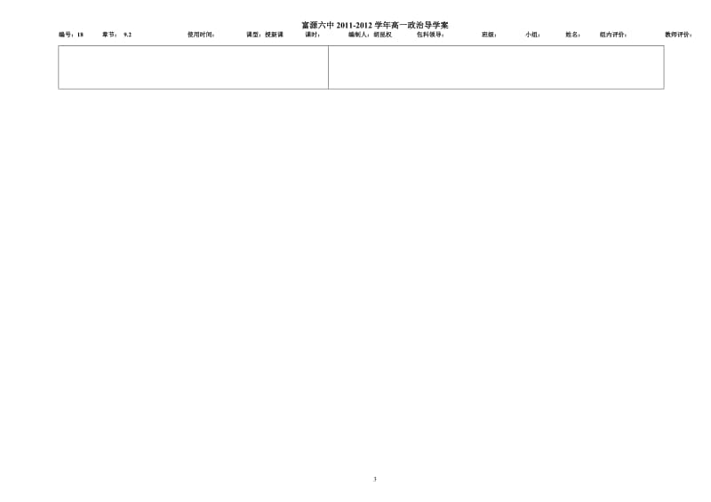 宏观调控的导学案胡昆权[精选文档].doc_第3页