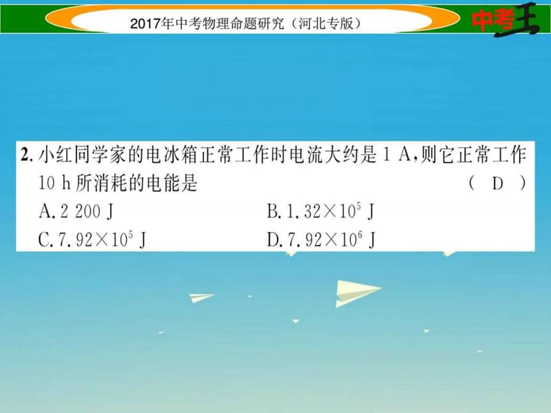 最新2018届中考物理总复习电学综合测试卷(二)课件..ppt_第3页