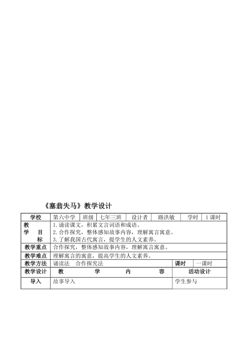 塞翁失马教案[精选文档].doc_第1页