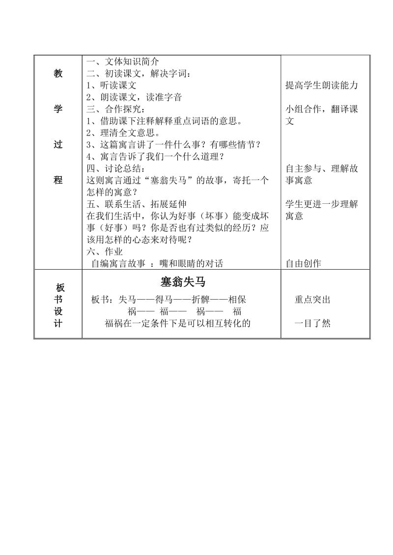 塞翁失马教案[精选文档].doc_第2页