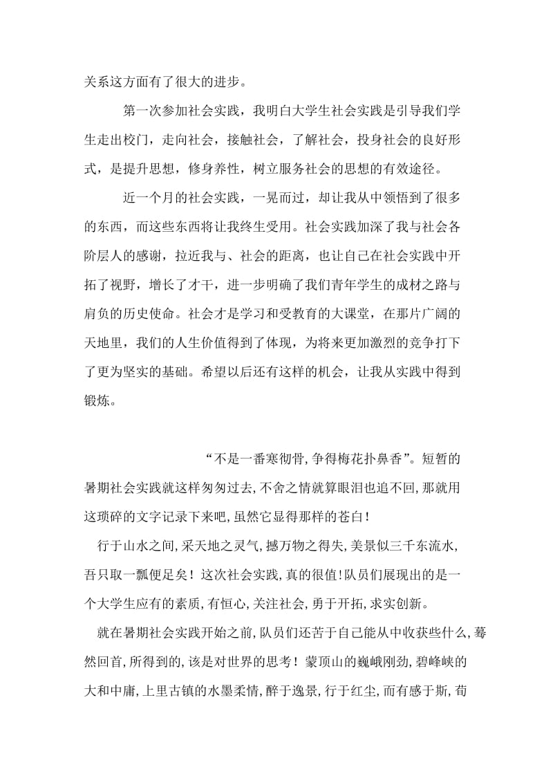 大学生暑期政府办社会实践报告.doc_第2页