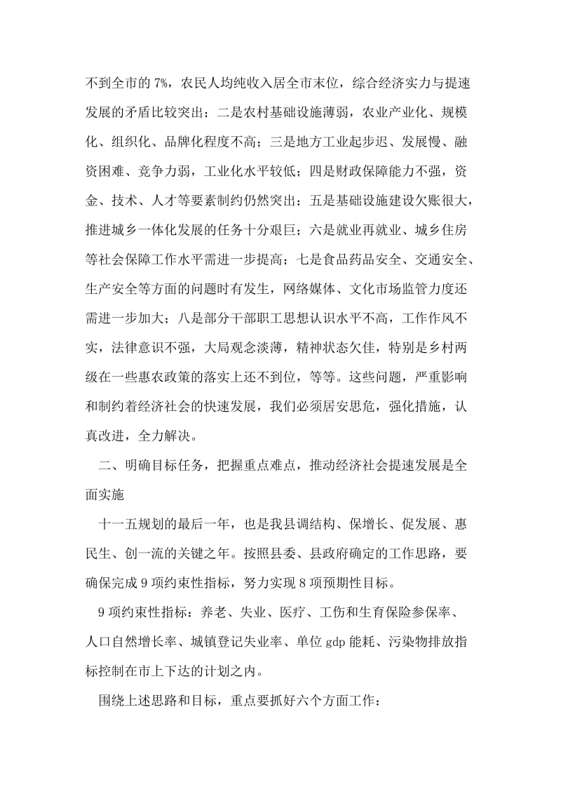 县长在全县经济工作会议上的讲话.doc_第2页