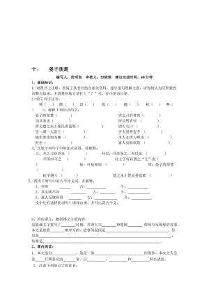 十、晏子使楚[精选文档].doc