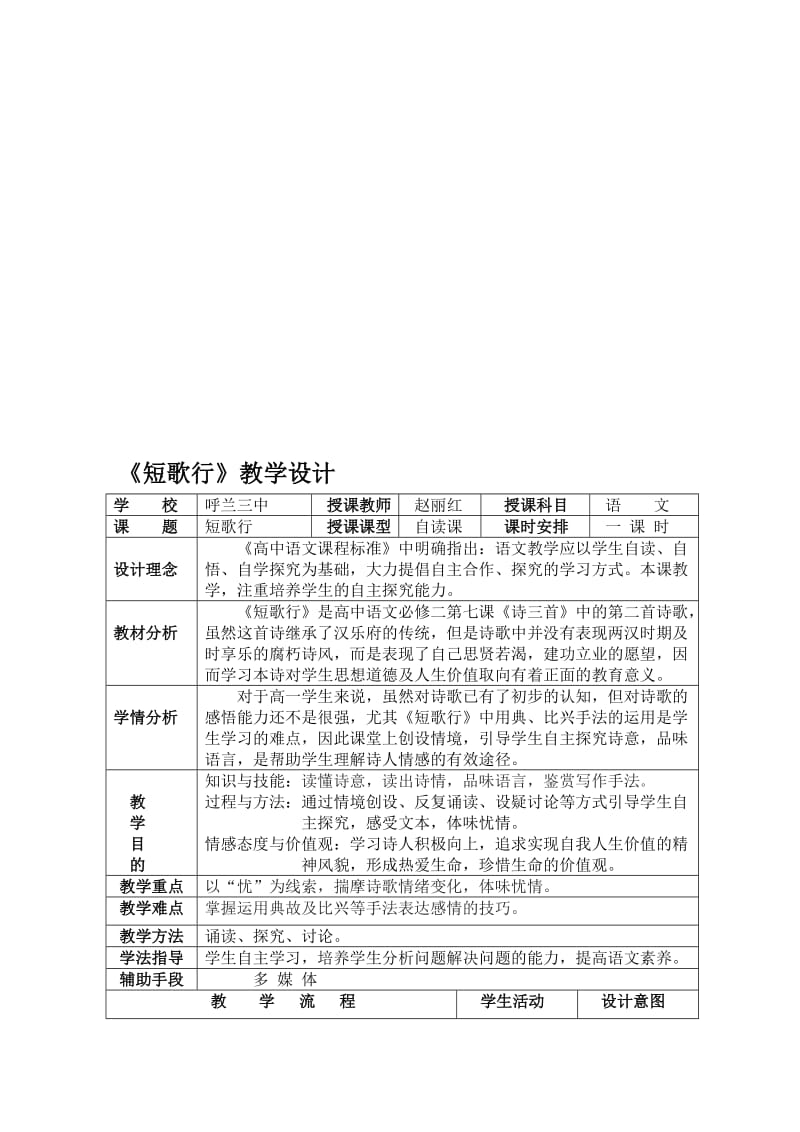 短歌行教案doc[精选文档].doc_第1页