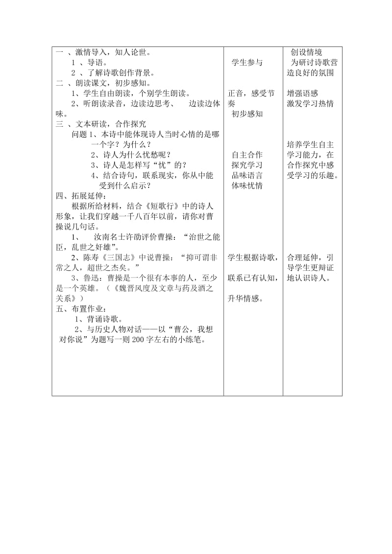 短歌行教案doc[精选文档].doc_第2页