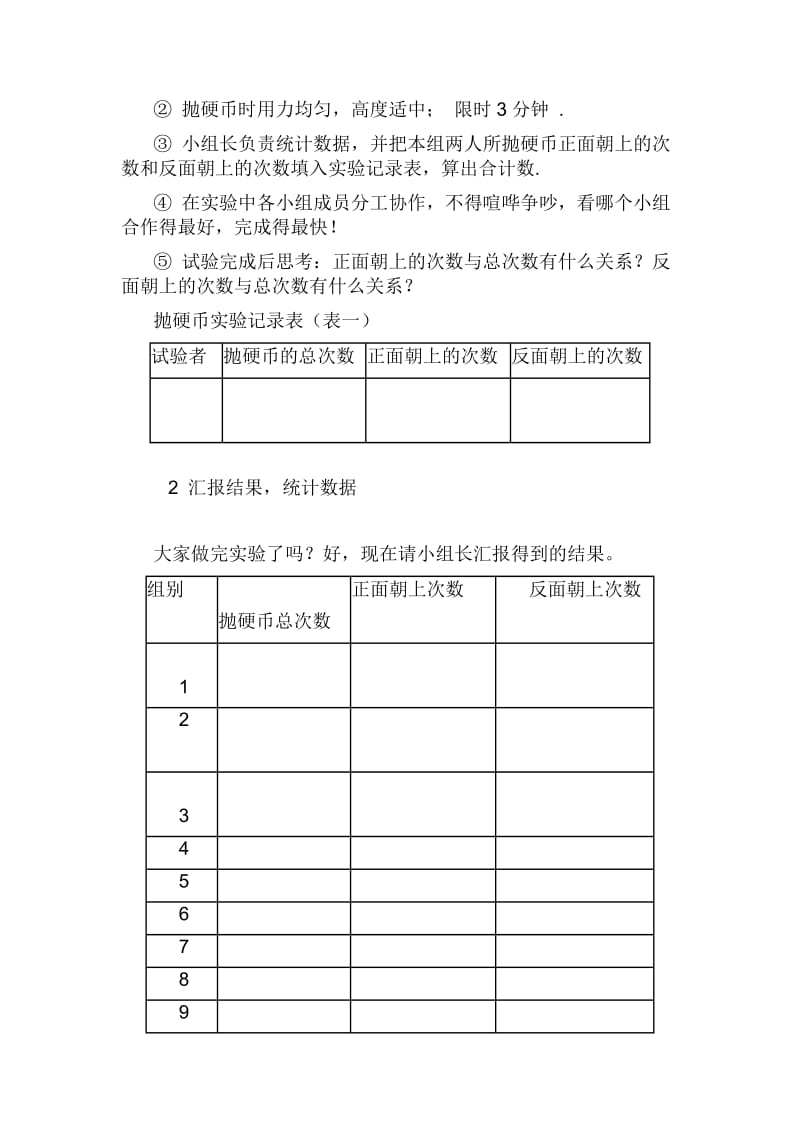 最新统计与可能性教学设计汇编.doc_第2页