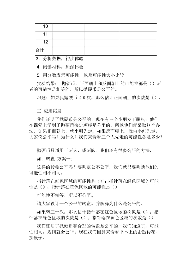 最新统计与可能性教学设计汇编.doc_第3页