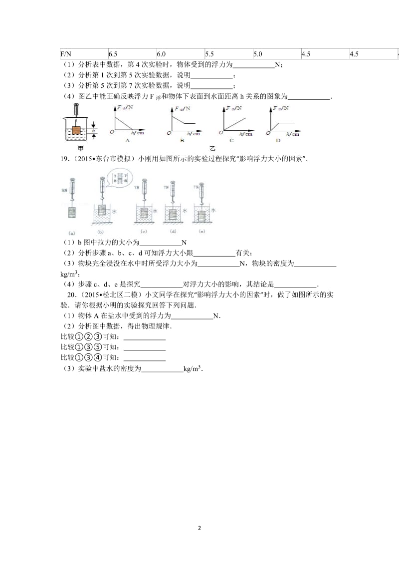 浮力实验填空[精选文档].doc_第2页