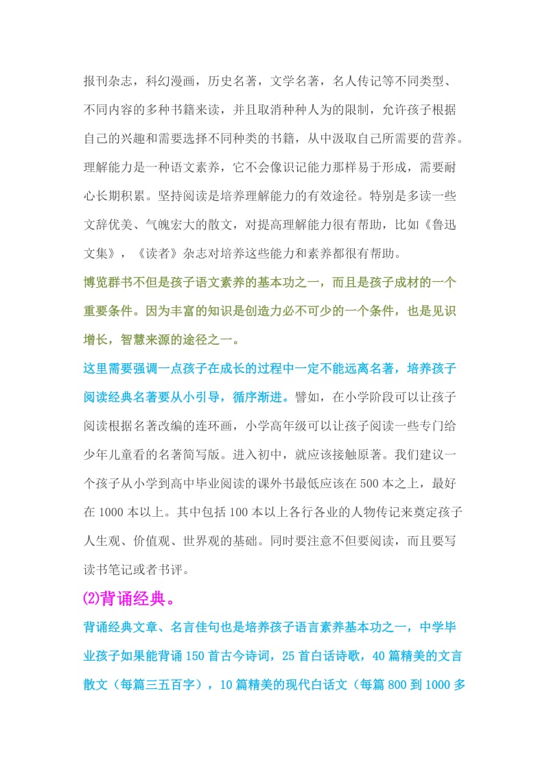 学好语文的秘诀[精选文档].doc_第2页