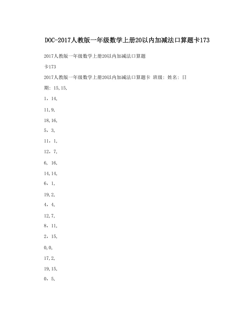 最新DOC-人教版一年级数学上册20以内加减法口算题卡173名师优秀教案.doc_第1页