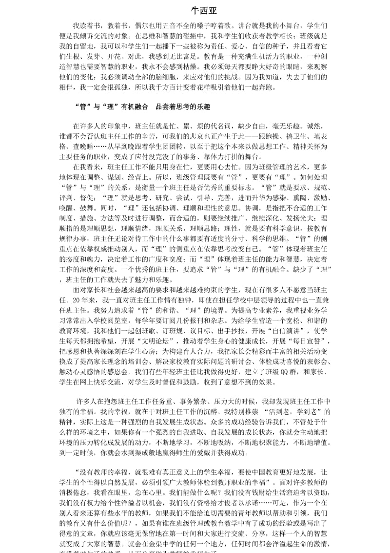 班主任工作思考[精选文档].doc_第2页