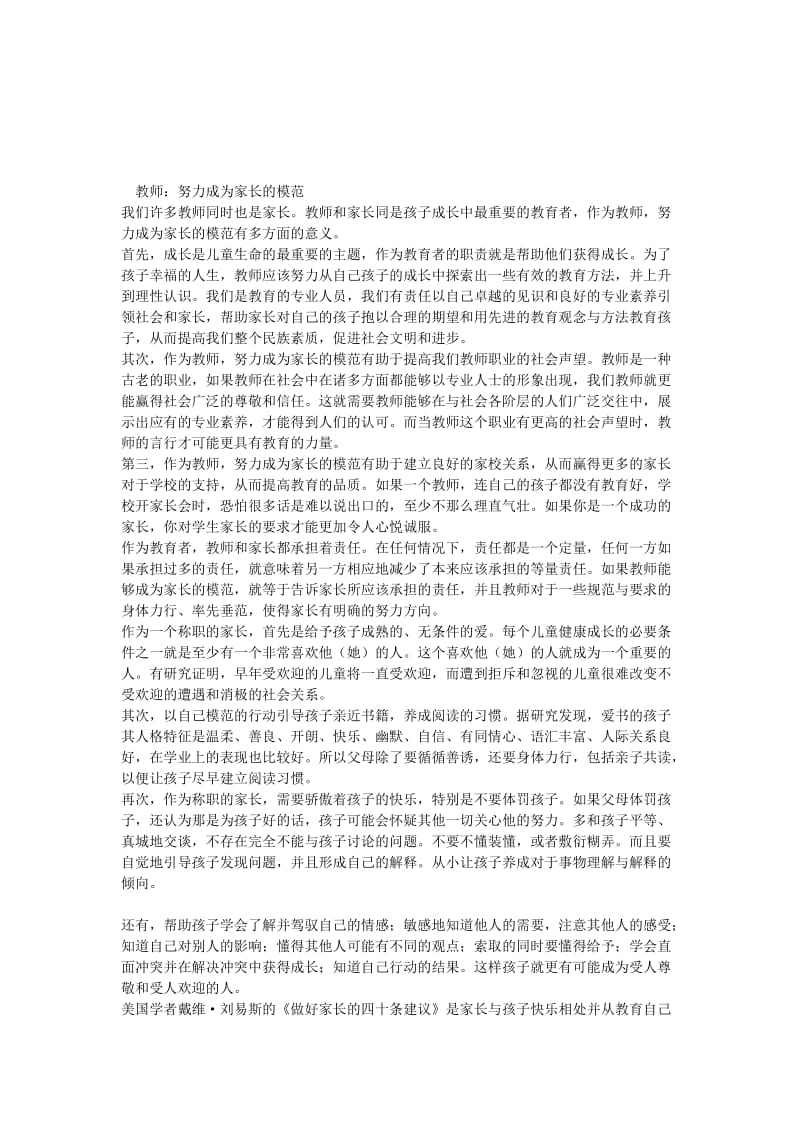 教师努力成为家长的典范孟南学校[精选文档].doc_第1页