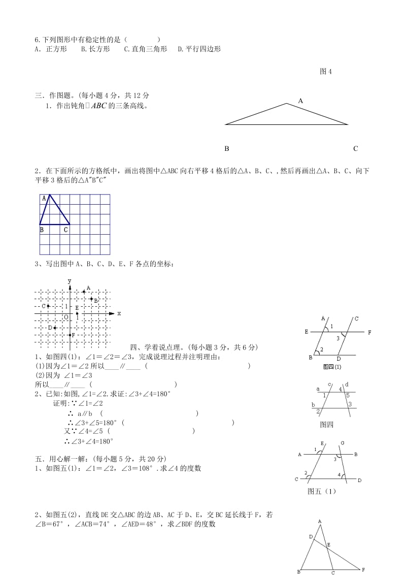 最新人教版七年级下册数学期中考试卷(含答案)(下载)名师优秀教案.doc_第2页