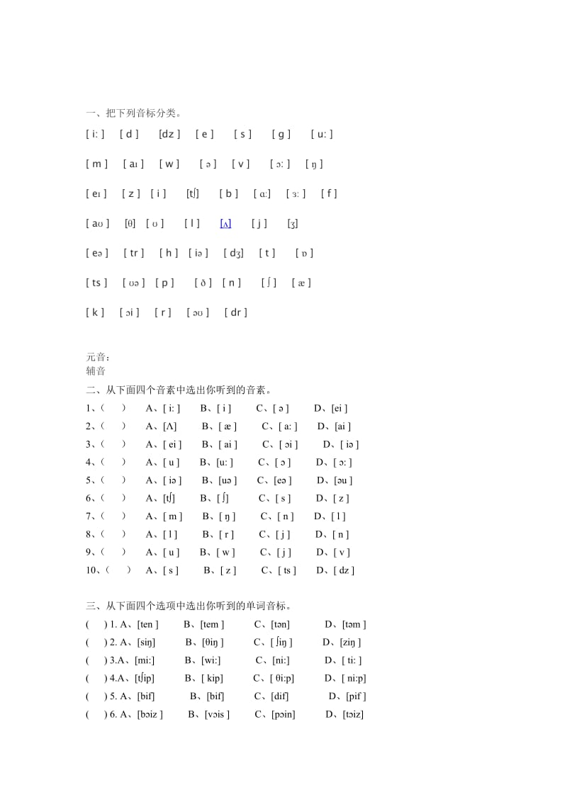 最新音标习题-(4)汇编.doc_第1页