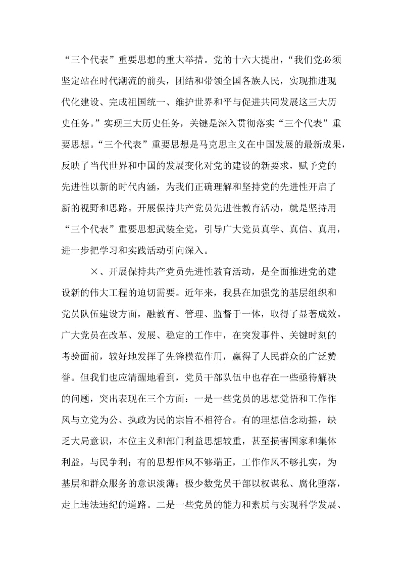 在党员先进性教育活动工作会议暨先进事迹报告会上的讲话.doc_第2页