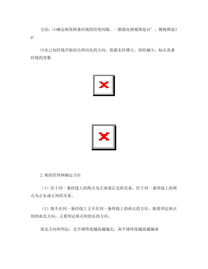 最新人教版高一地理必修一知识点总结_图文版_最全面最详尽名师优秀教案.doc_第3页