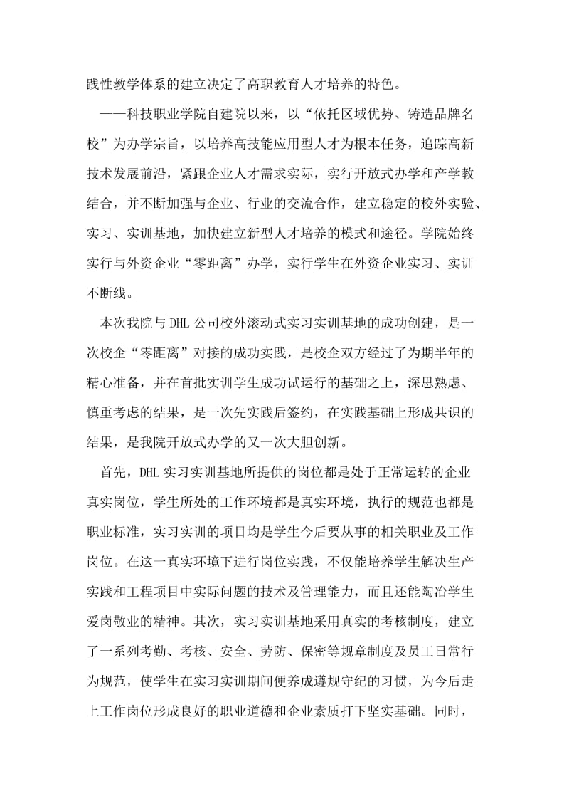 在高校与企业合作办学签约仪式上的致辞.doc_第2页