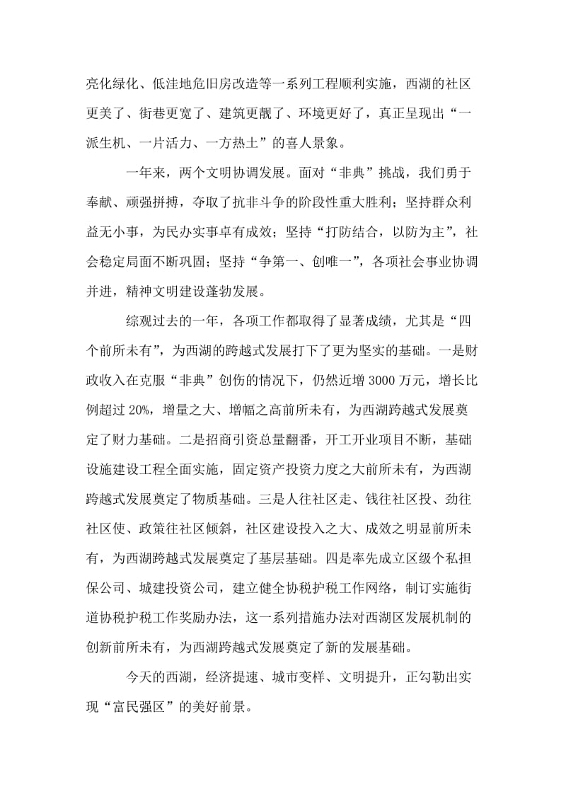 在各界人士新春座谈会上的讲话.doc_第2页