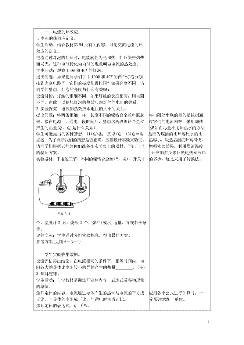 九年级物理上册6.3焦耳定律教案新版教科版20180611376.wps_第2页